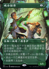 Gala Greeters (UMP-451) - Streets of New Capenna (Borderless) Foil