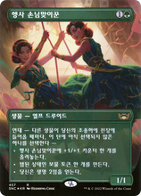 Gala Greeters (UMP-457) - Streets of New Capenna (Borderless) Foil