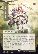 Gods Willing (Japanese) [Strixhaven: School of Mages Mystical Archive]