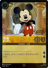 Mickey Mouse - True Friend (CS Exclusive) (25) - Disney Lorcana Promo Cards