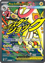 Mega Eelektross ex - 266/217 266 - ME Ascended Heroes Holofoil