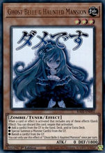 Ghost Belle & Haunted Mansion (RA05-EN092) - Rarity Collection 5 1st Edition