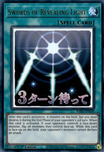 Swords of Revealing Light (RA05-EN109) - Rarity Collection 5 1st Edition