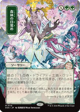 Awaken the Woods (JP Alternate Art) (SOA-114) - Secrets of Strixhaven: Mystical Archive