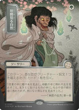 Glimpse of Nature (JP Alternate Art) (Silver Scroll Foil) (SOA-183) - Secrets of Strixhaven: Mystical Archive Foil