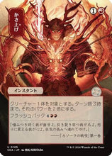 Bulk Up (JP Alternate Art) (SOA-105) - Secrets of Strixhaven: Mystical Archive