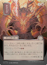 Bulk Up (JP Alternate Art) (Silver Scroll Foil) (SOA-170) - Secrets of Strixhaven: Mystical Archive Foil