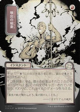 Burst Lightning (JP Alternate Art) (Silver Scroll Foil) (SOA-171) - Secrets of Strixhaven: Mystical Archive Foil