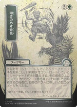 Knockout Maneuver (JP Alternate Art) (Silver Scroll Foil) (SOA-184) - Secrets of Strixhaven: Mystical Archive Foil
