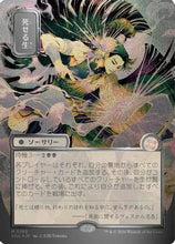 Living End (JP Alternate Art) (Silver Scroll Foil) (SOA-160) - Secrets of Strixhaven: Mystical Archive Foil