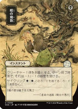 Locust Spray (JP Alternate Art) (SOA-096) - Secrets of Strixhaven: Mystical Archive