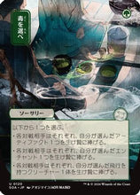 Pick Your Poison (JP Alternate Art) (SOA-120) - Secrets of Strixhaven: Mystical Archive