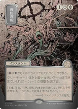Dismember (JP Alternate Art) (Silver Scroll Foil) (SOA-158) - Secrets of Strixhaven: Mystical Archive Foil