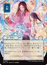 Sleight of Hand (JP Alternate Art) (SOA-087) - Secrets of Strixhaven: Mystical Archive