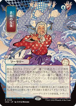 Expressive Iteration (JP Alternate Art) (SOA-129) - Secrets of Strixhaven: Mystical Archive