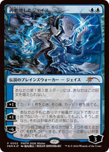 Jace Reawakened (JP Exclusive) (PEP-002) - Planeswalker Event Promos