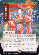 Faithless Looting (Japanese) [Strixhaven: School of Mages Mystical Archive]