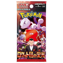 Pokémon - The Glory of Team Rocket Booster Pack (Japanese)