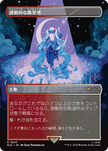 Inspiring Vantage (1605) (Rainbow Foil) (Japanese) [Secret Lair Drop Series]