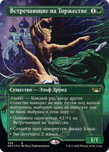 Gala Greeters (UMP-459) - Streets of New Capenna (Borderless) Foil