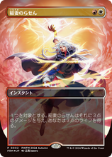 Lightning Helix (JP Exclusive) (-002) - Planeswalker Event Promos