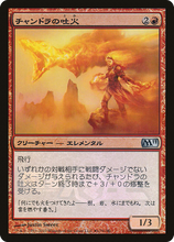 Chandra's Spitfire (Dengeki Maoh Promo) [Media Promos]