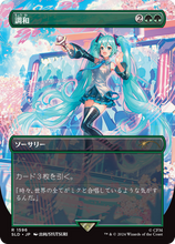 Harmonize (Japanese) (Rainbow Foil) [Secret Lair Drop Series]