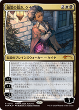 Kaya, Spirits' Justice (JP Exclusive) (-001) - Planeswalker Event Promos