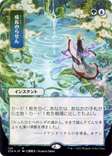 Growth Spiral (Japanese) [Strixhaven: School of Mages Mystical Archive]