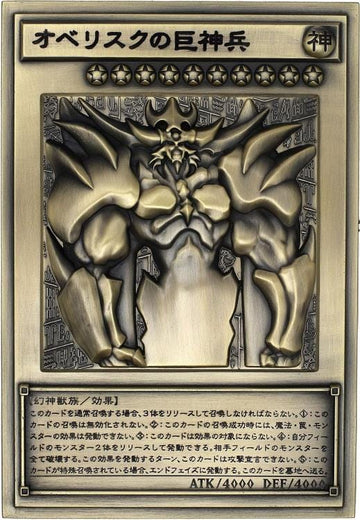 Yugioh OCG 25th Anniversary Egyptian God Cards Relief Set